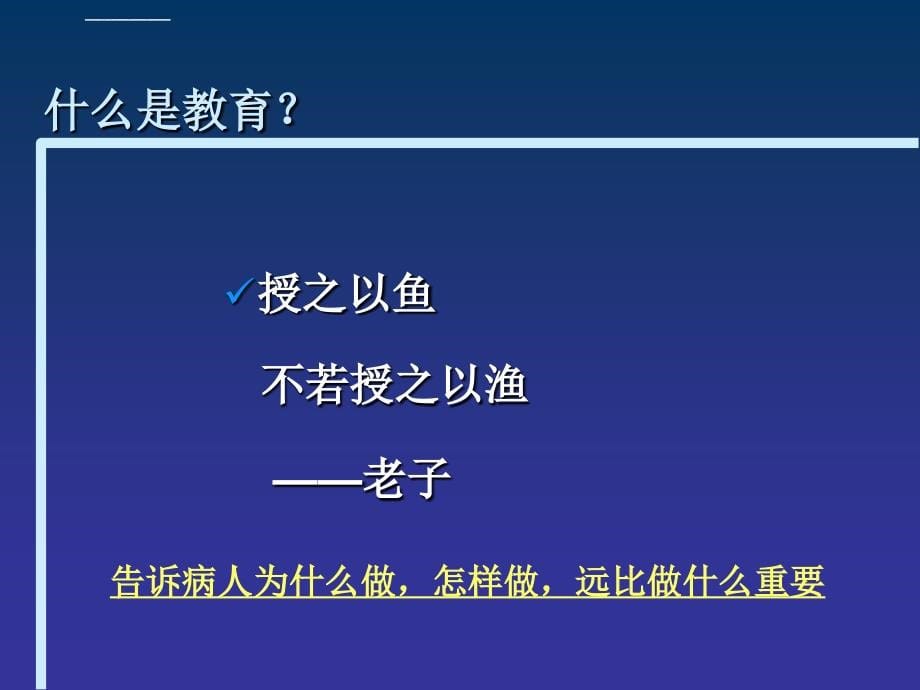 糖尿病教育技巧课件_第5页