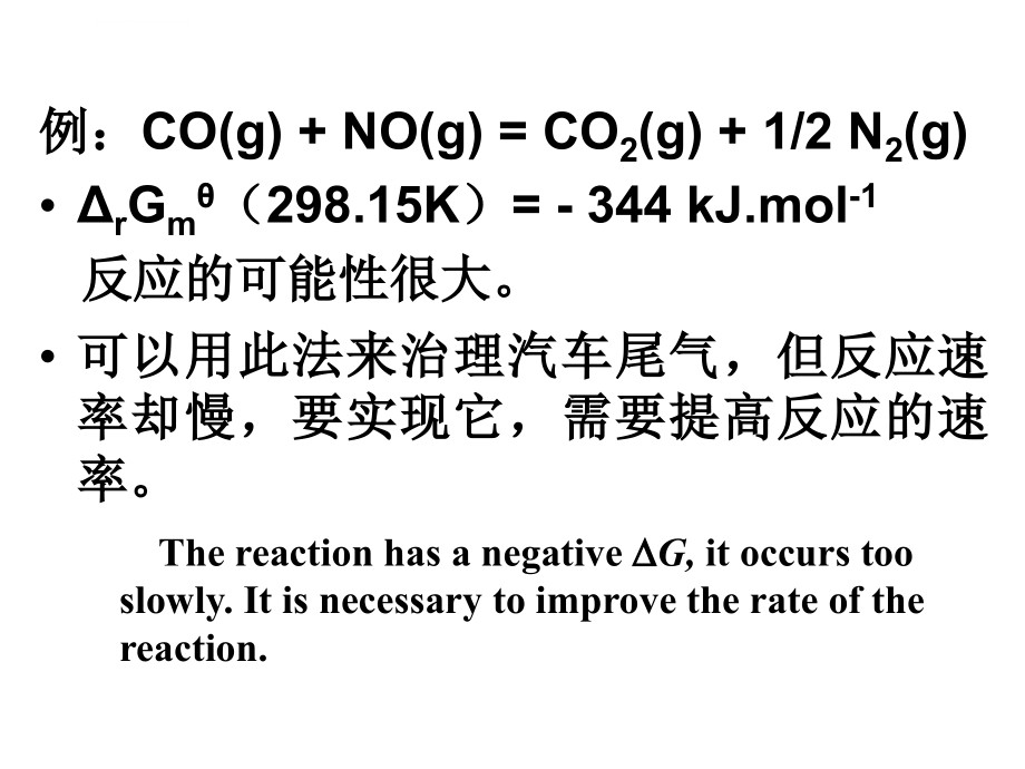 大学化学-第2章(2)(精讲)课件_第4页