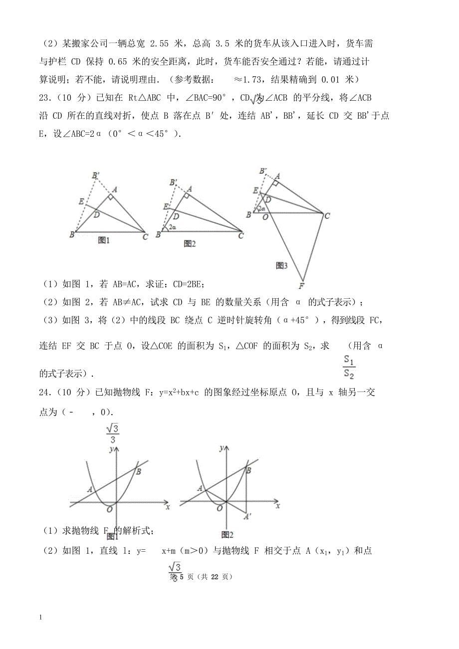 2018年湖南省岳阳市中考数学试题（含解析）_第5页