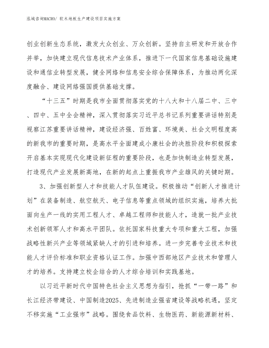 软木地板生产建设项目实施方案(总投资14230.21万元)_第4页