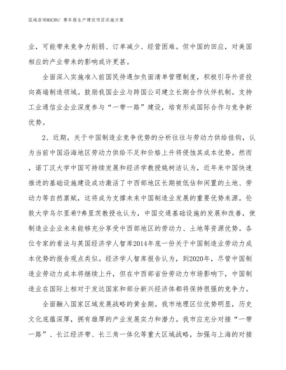 赛车服生产建设项目实施方案(总投资10539.18万元)_第4页