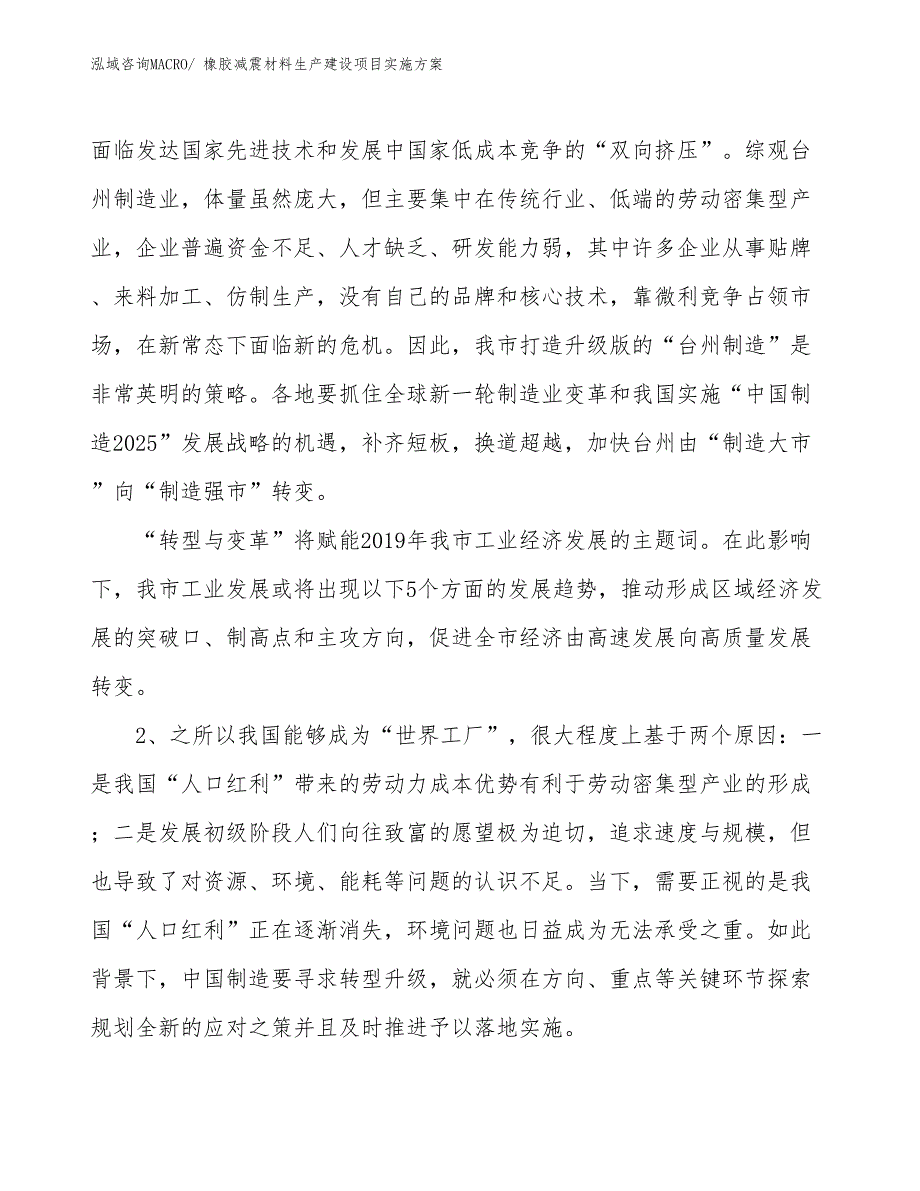 橡胶减震材料生产建设项目实施方案(总投资2696.64万元)_第3页