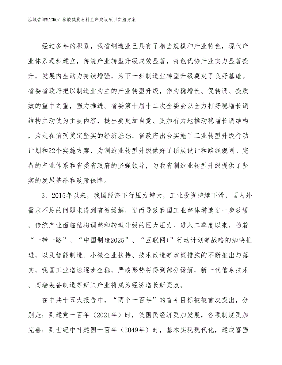 橡胶减震材料生产建设项目实施方案(总投资2696.64万元)_第4页