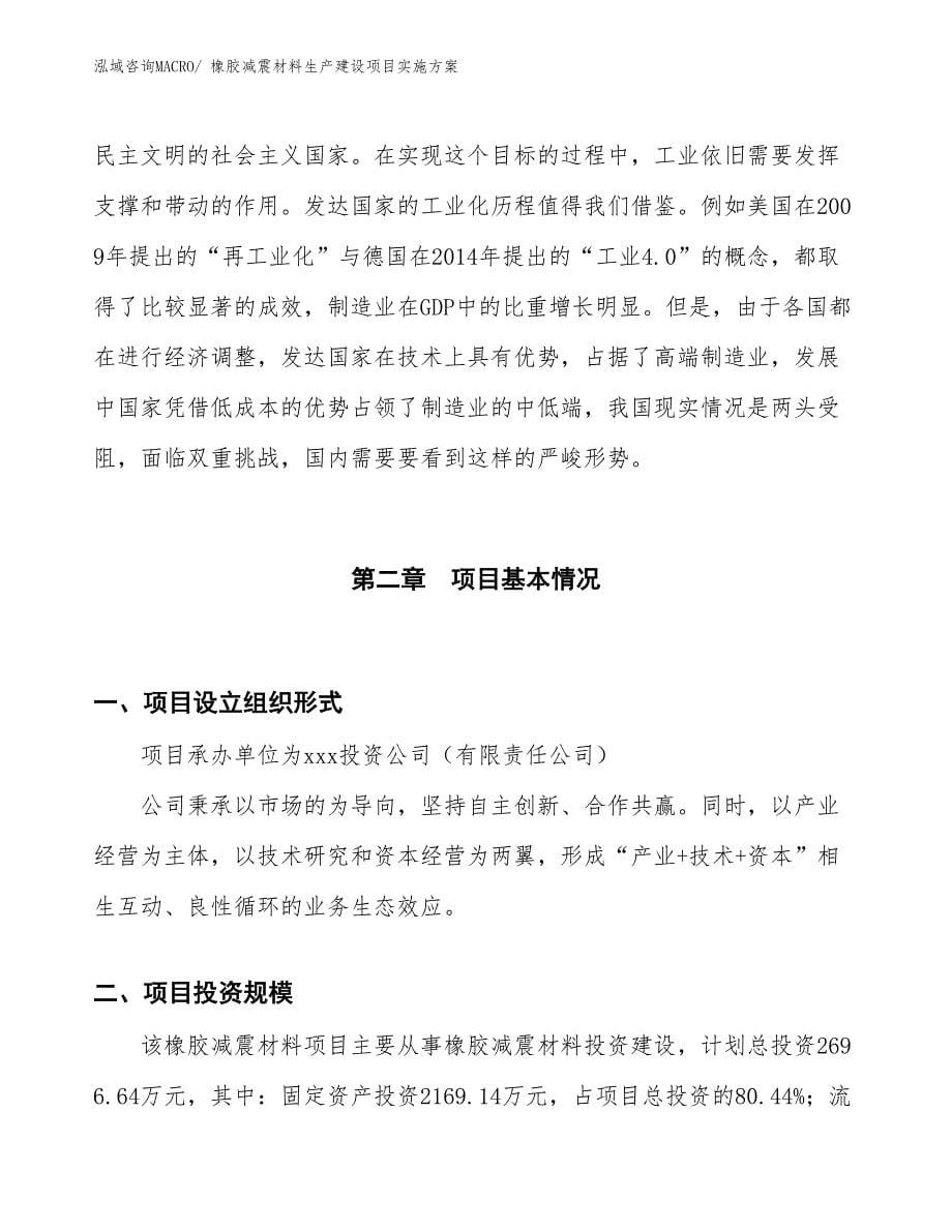 橡胶减震材料生产建设项目实施方案(总投资2696.64万元)_第5页