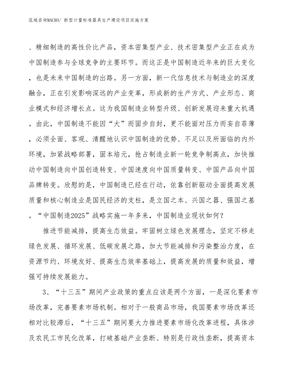 新型空气净化用品生产建设项目实施方案(总投资6482.38万元)_第4页