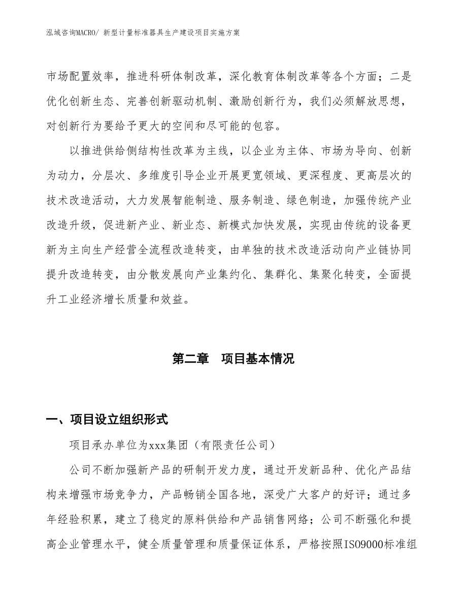 新型空气净化用品生产建设项目实施方案(总投资6482.38万元)_第5页