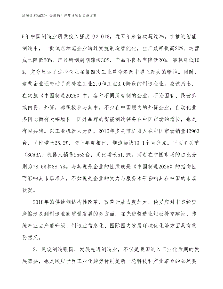 打包带生产建设项目实施方案(总投资13870.54万元)_第3页