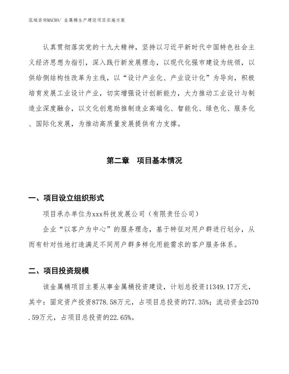 打包带生产建设项目实施方案(总投资13870.54万元)_第5页