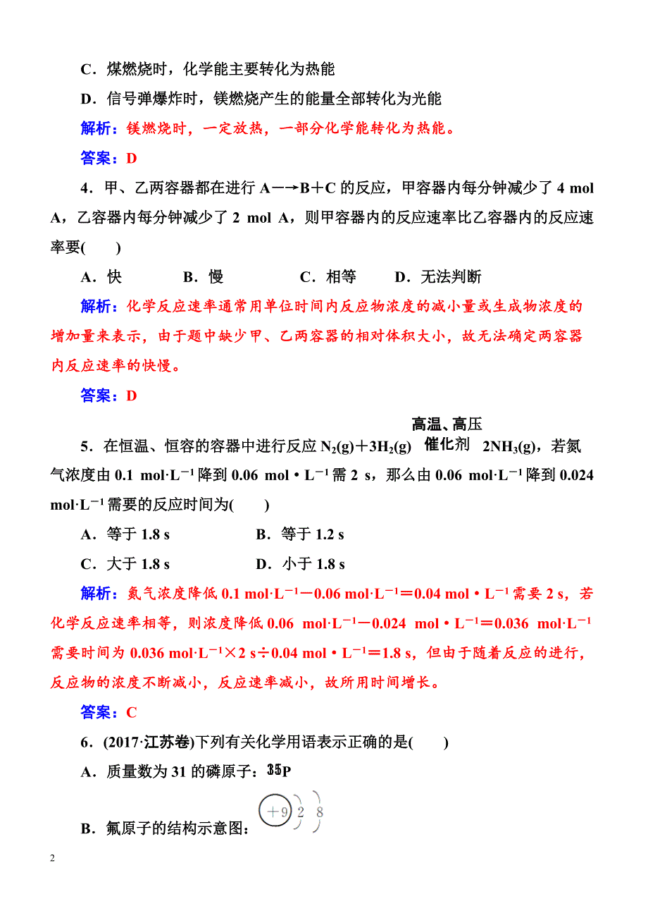 2019高中化学鲁科版必修2练习  第2章检测题_第2页