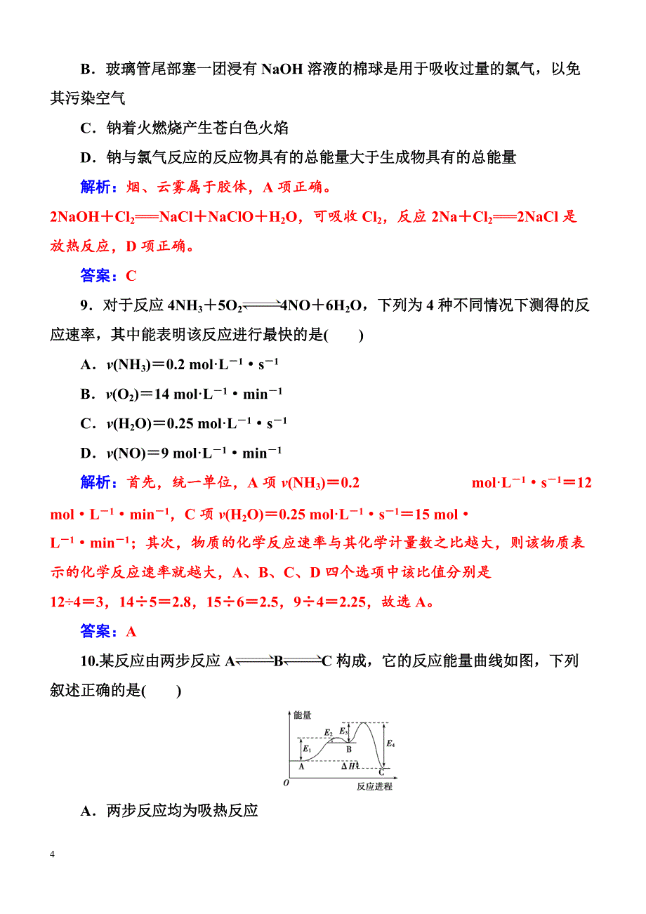 2019高中化学鲁科版必修2练习  第2章检测题_第4页