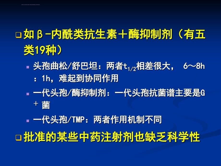 处方点评管理规范课件_第5页