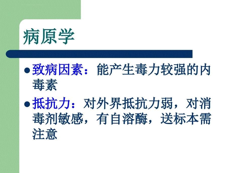 流行性脑脊髓膜炎--广州医学院课件_第5页