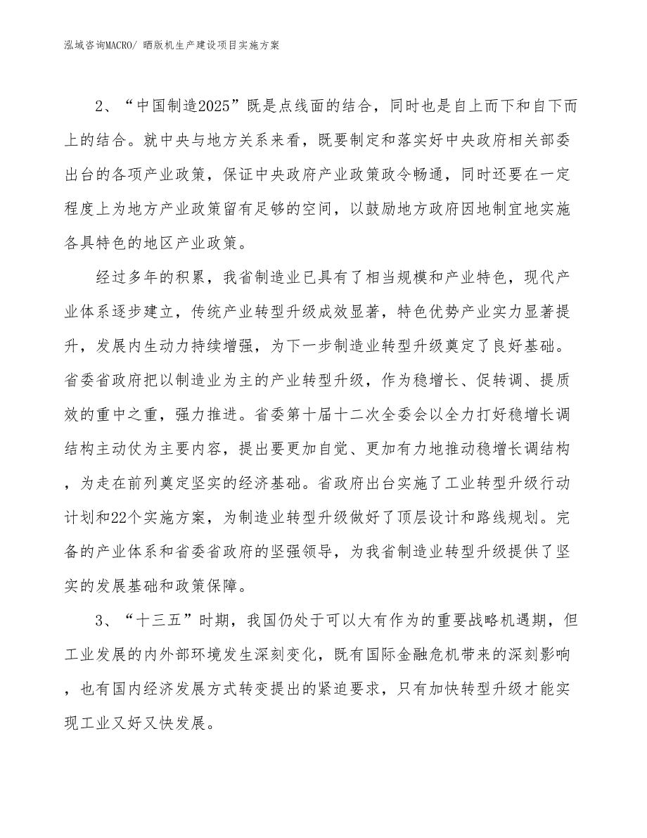 晒版机生产建设项目实施方案(总投资14308.98万元)_第4页