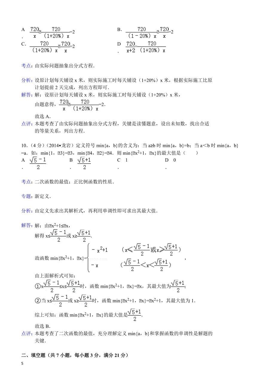 2014年福建省龙岩市中考数学试题（含答案）_第5页