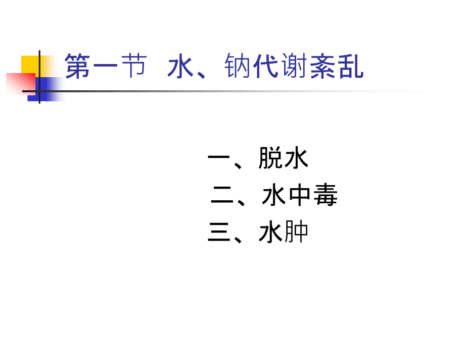 病理学第四章_第2页