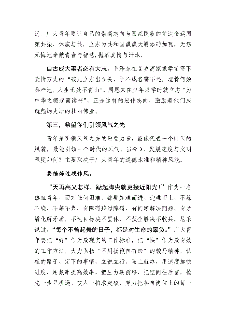 2020共青团成立五四运动青年干部寄语讲话_第4页