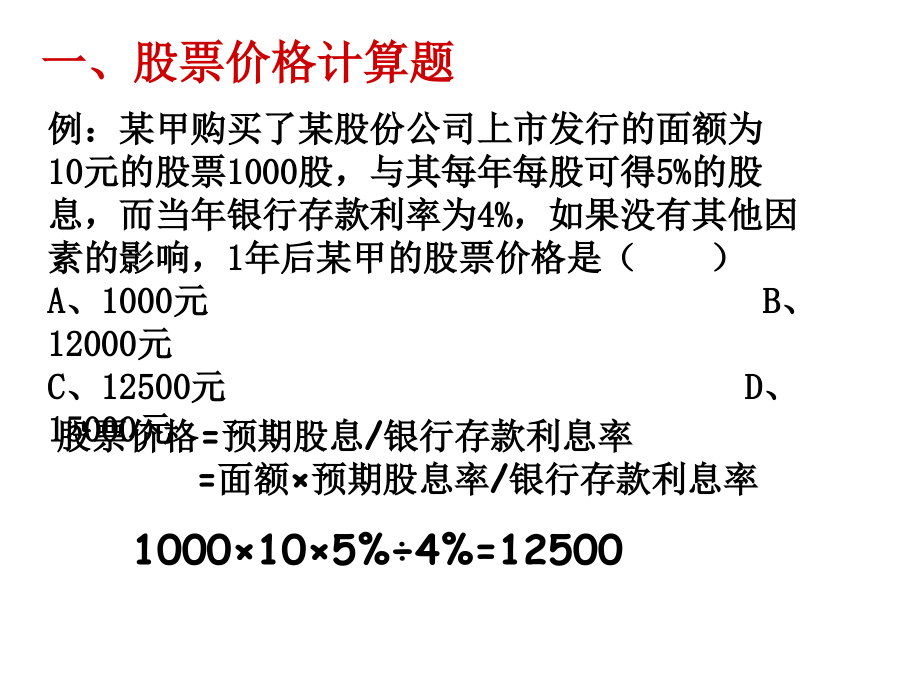 经济学计算题归类分析(65页)课件_第2页