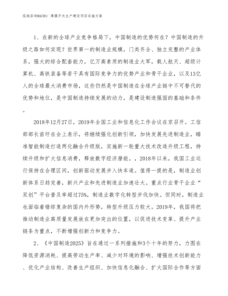 薄膜开关生产建设项目实施方案(总投资18612.03万元)_第3页