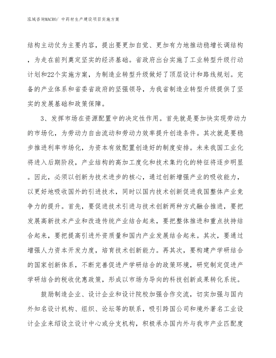 农用物资生产建设项目实施方案(总投资10956.78万元)_第4页