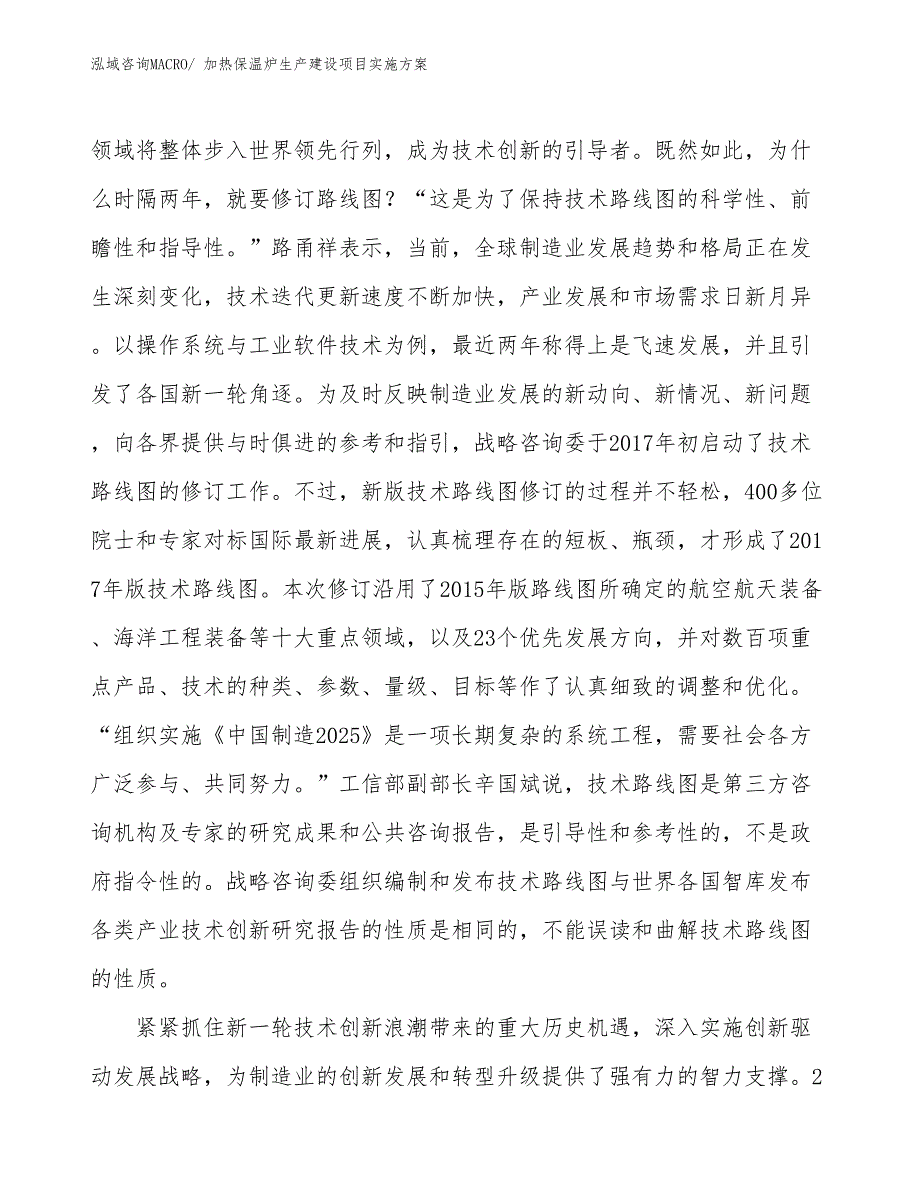 加热保温炉生产建设项目实施方案(总投资20888.84万元)_第4页