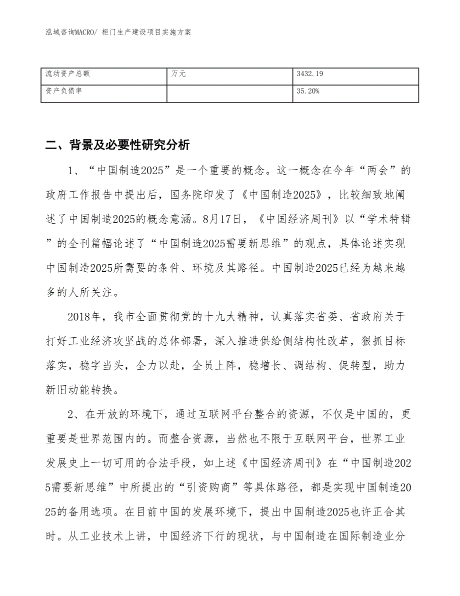 柜门生产建设项目实施方案(总投资7022.33万元)_第3页