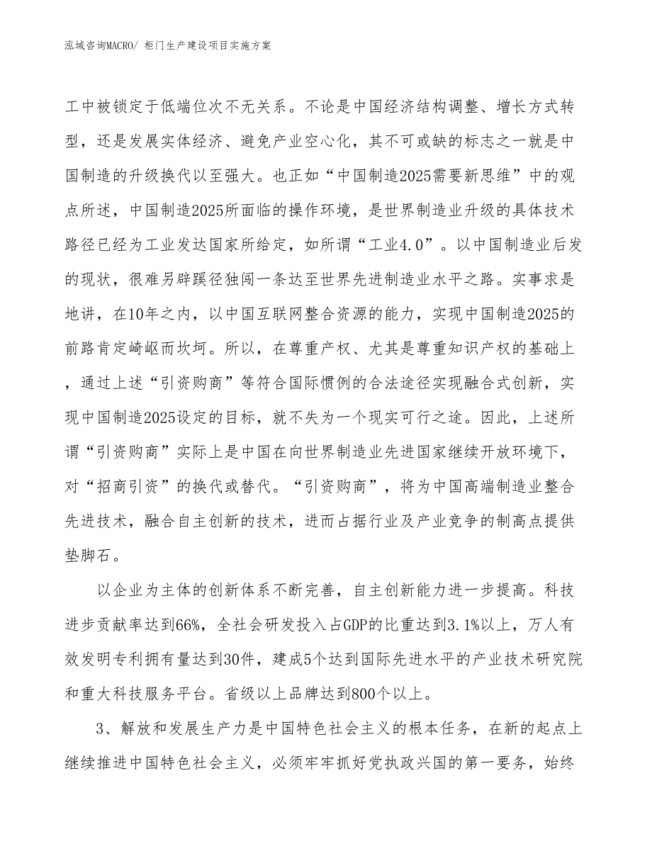 柜门生产建设项目实施方案(总投资7022.33万元)_第4页