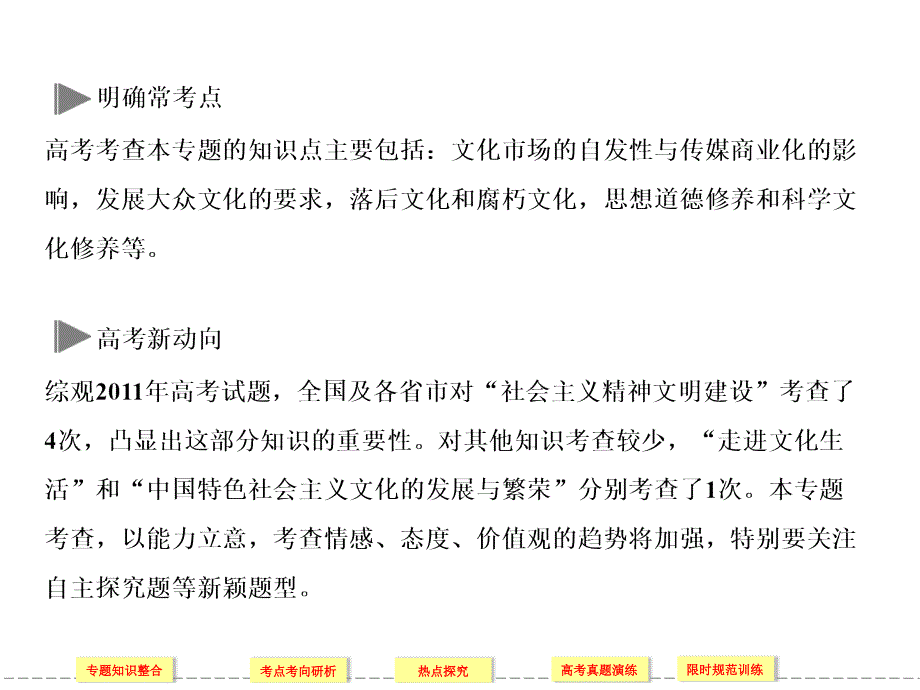 发展中国特色社会主义文化一轮复习课件_第2页