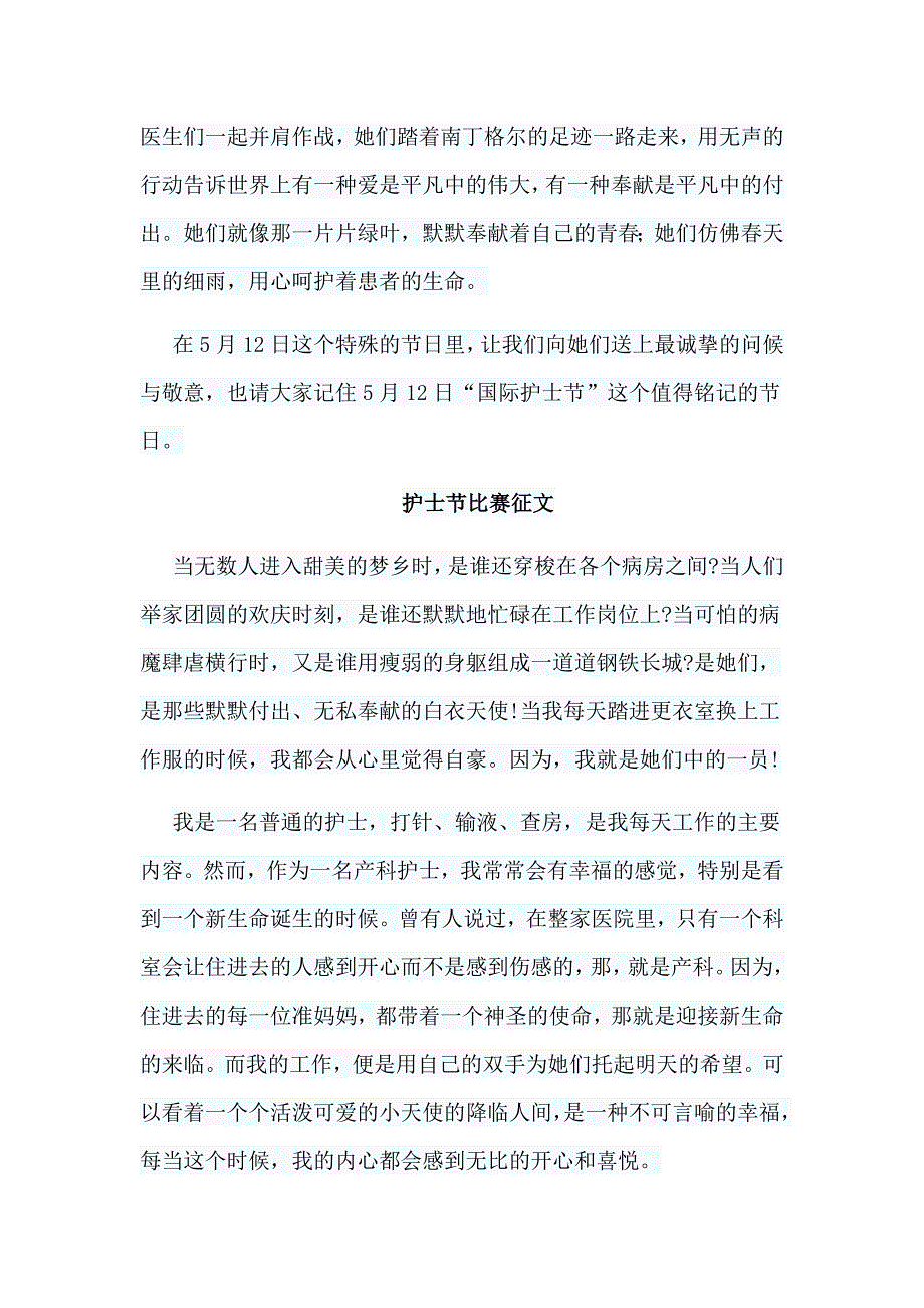 8篇护士节比赛征文合集_第2页