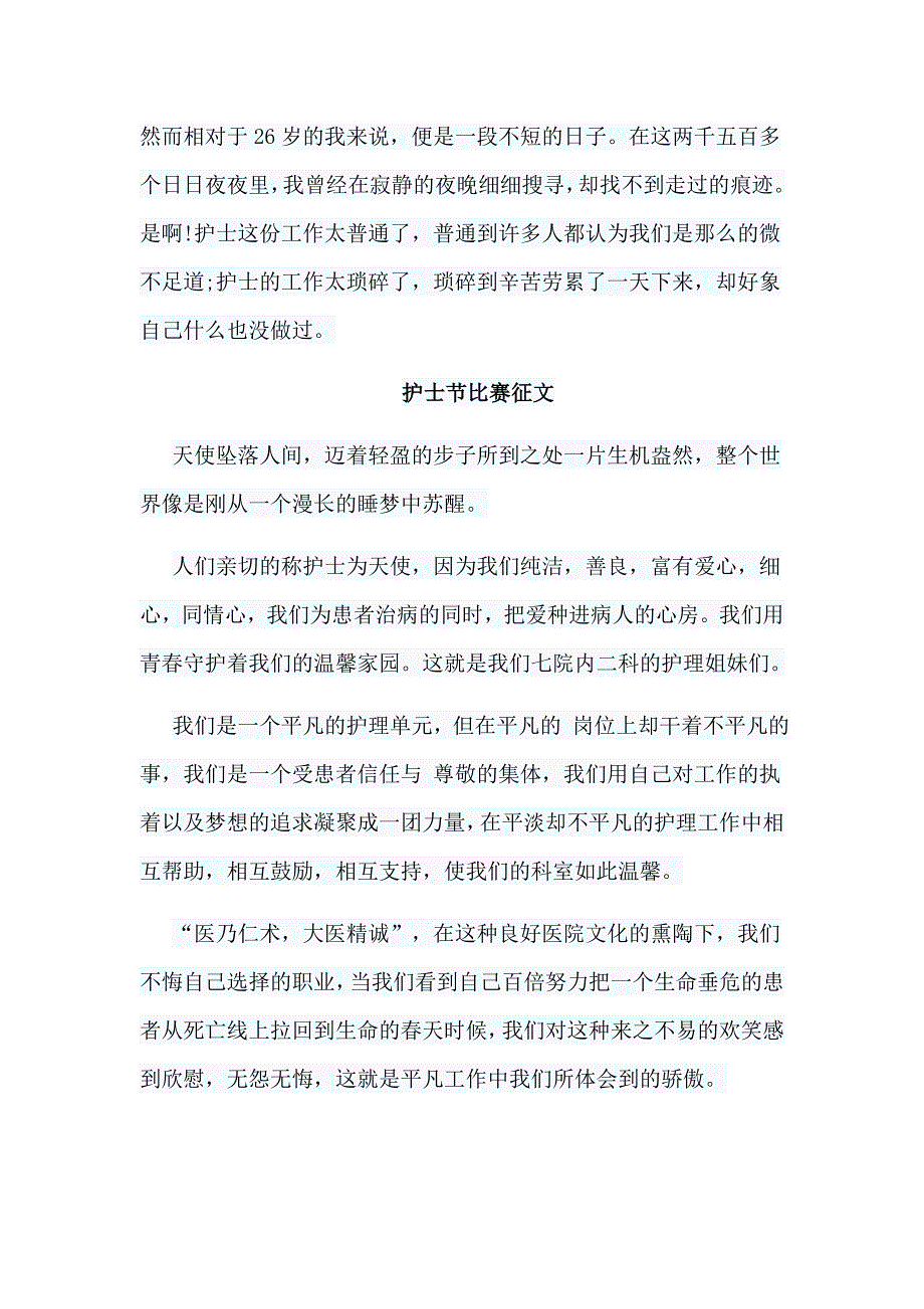 8篇护士节比赛征文合集_第4页