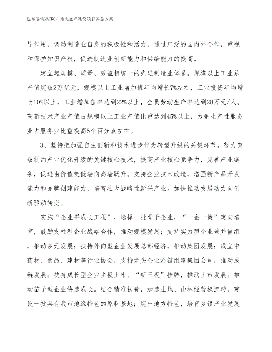 蜡丸生产建设项目实施方案(总投资12146.10万元)_第4页