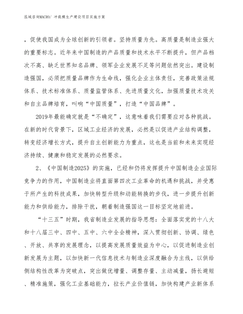 冲裁模生产建设项目实施方案(总投资8417.45万元)_第3页