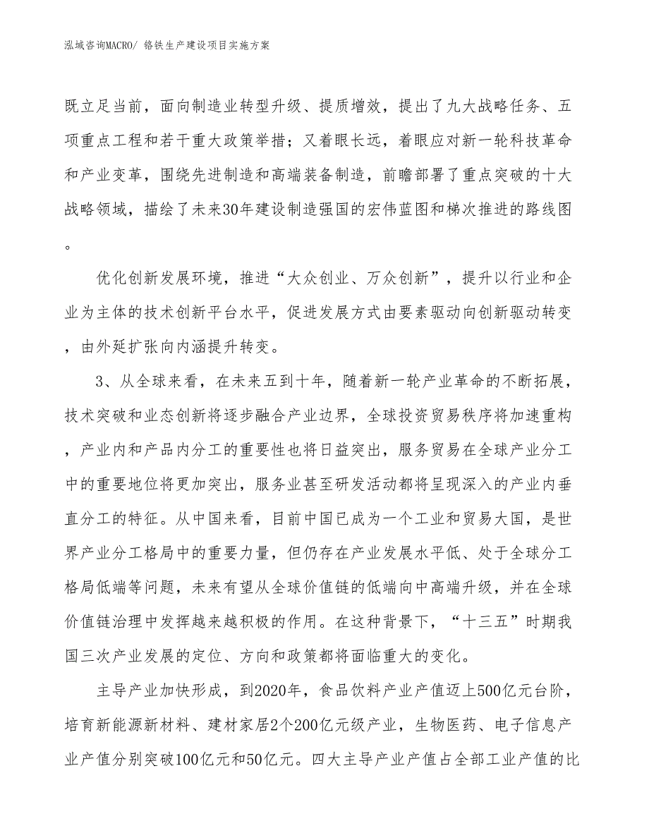 铬铁生产建设项目实施方案(总投资8604.10万元)_第4页