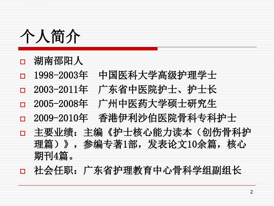 创伤概述多发伤复合伤课件_第2页