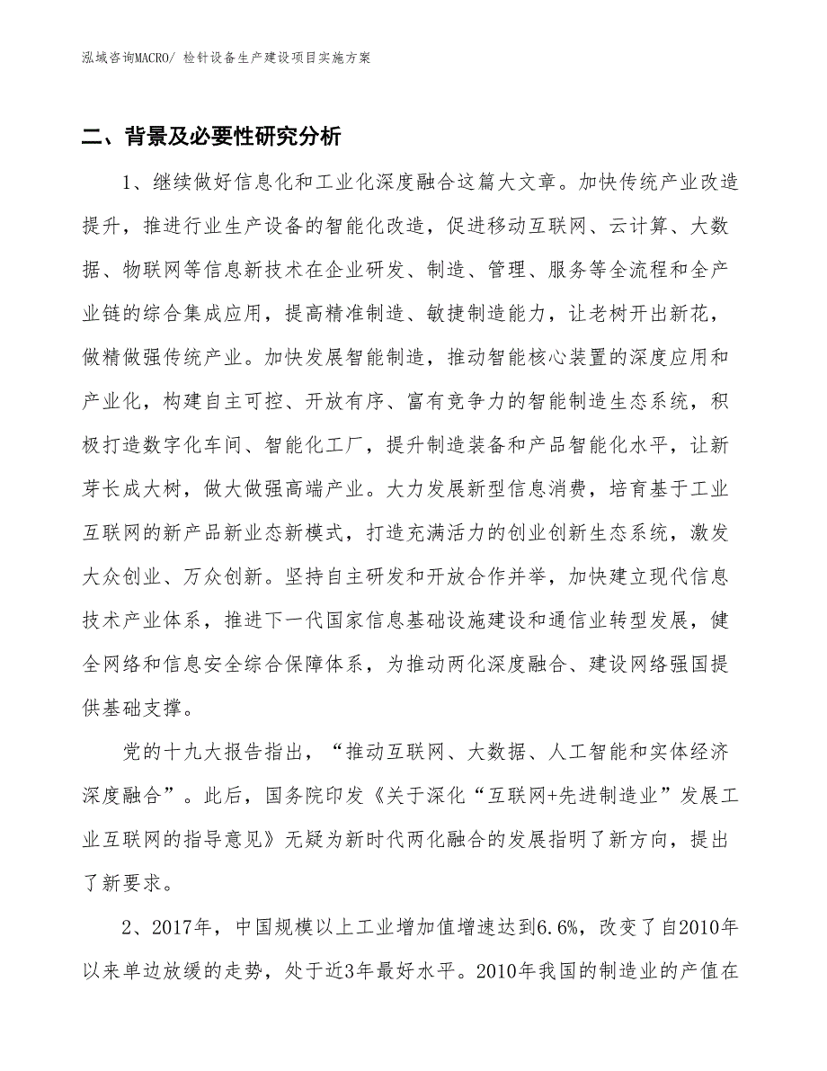 检针设备生产建设项目实施方案(总投资12725.05万元)_第3页