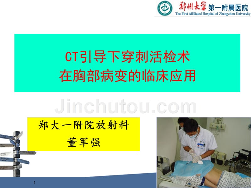 穿刺活检临床应用_第1页