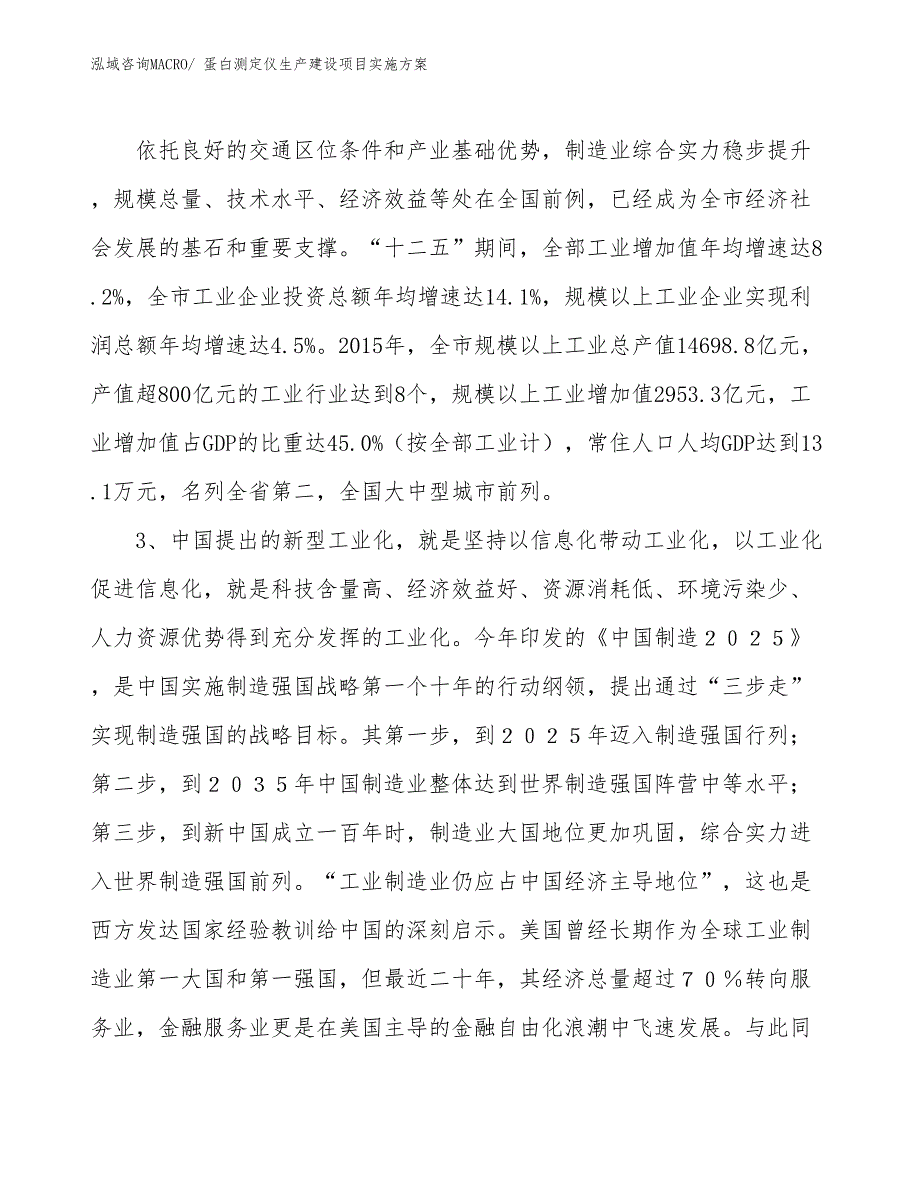 蛋白测定仪生产建设项目实施方案(总投资14383.73万元)_第4页