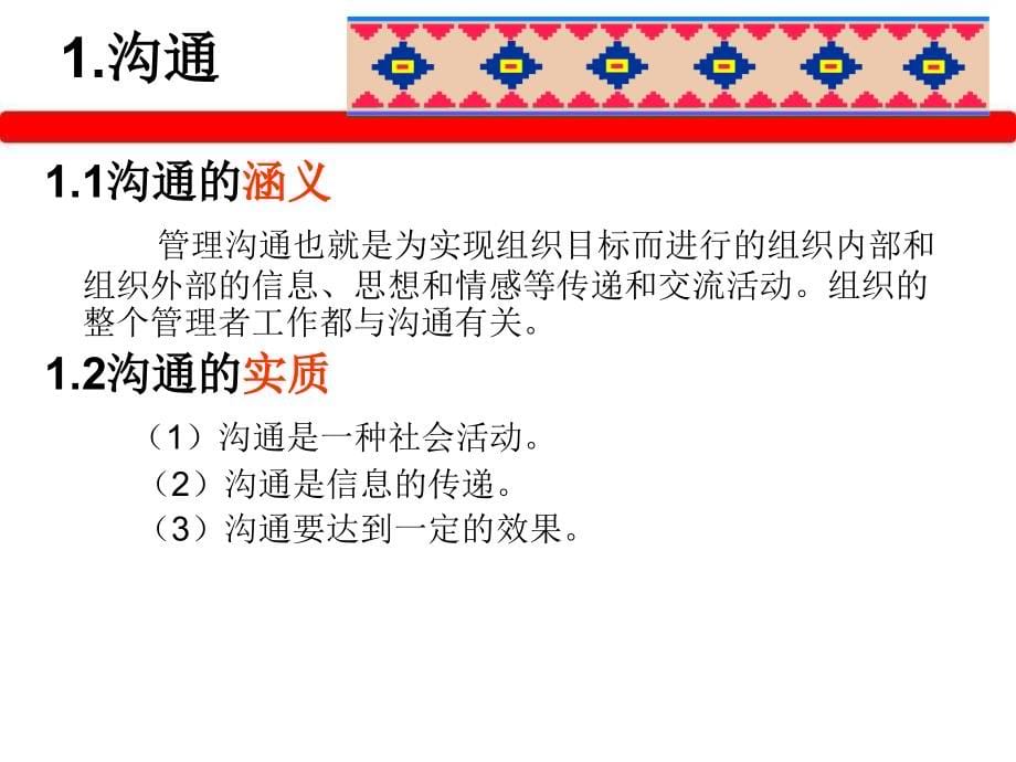 《管理学实务》ppt课件-模块六：-沟通管理_第5页