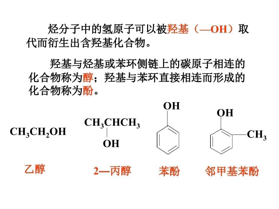 烃的含氧衍生物ppt幻灯片_第5页