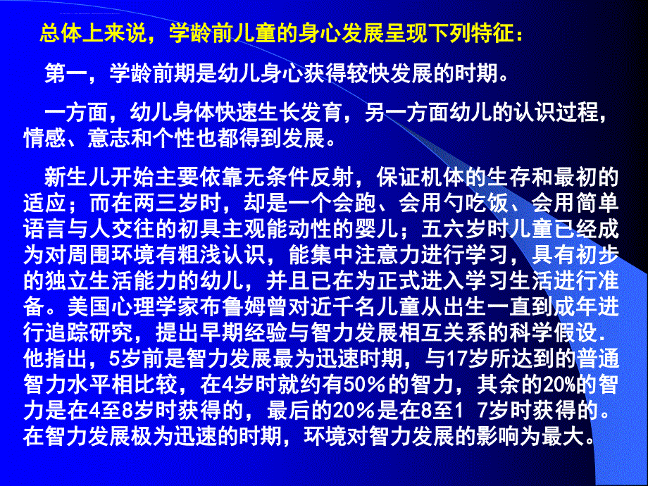 心-发展心理学(2)2012.7.14课件_第2页