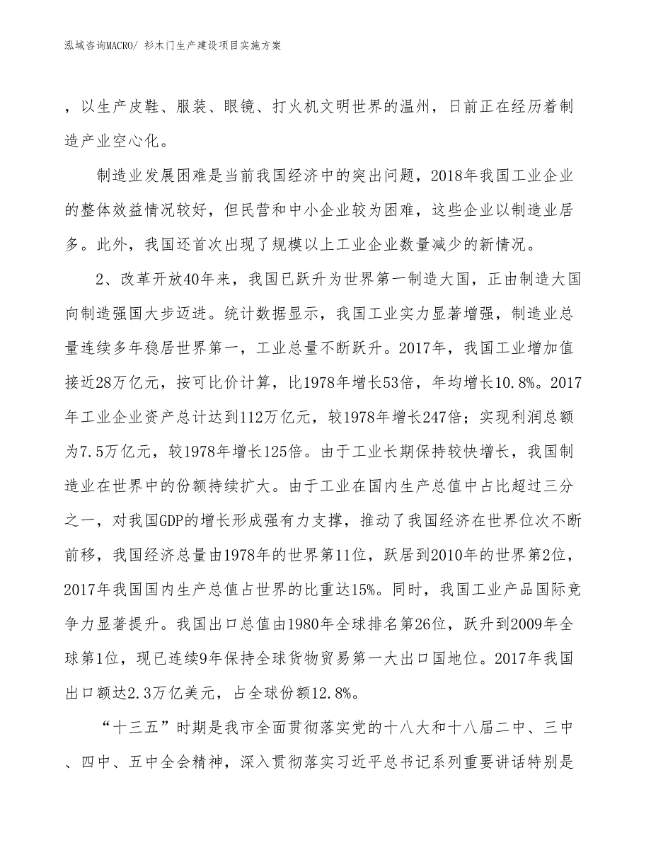 衫木门生产建设项目实施方案(总投资14500.29万元)_第3页