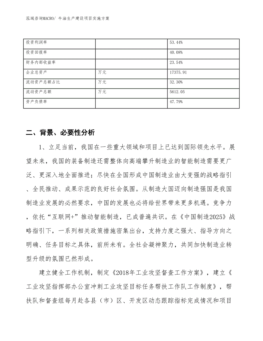 牛油生产建设项目实施方案(总投资10517.38万元)_第3页