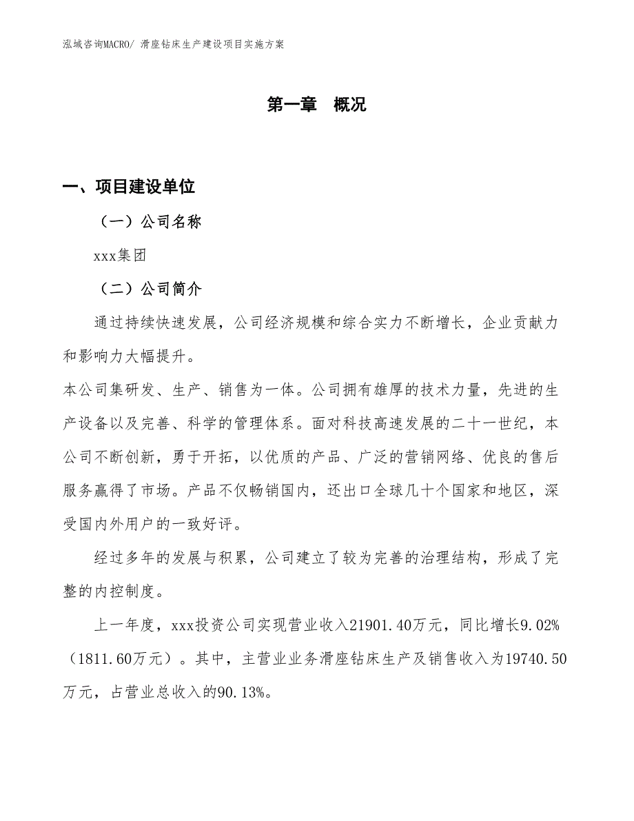 滑座钻床生产建设项目实施方案(总投资16306.49万元)_第1页