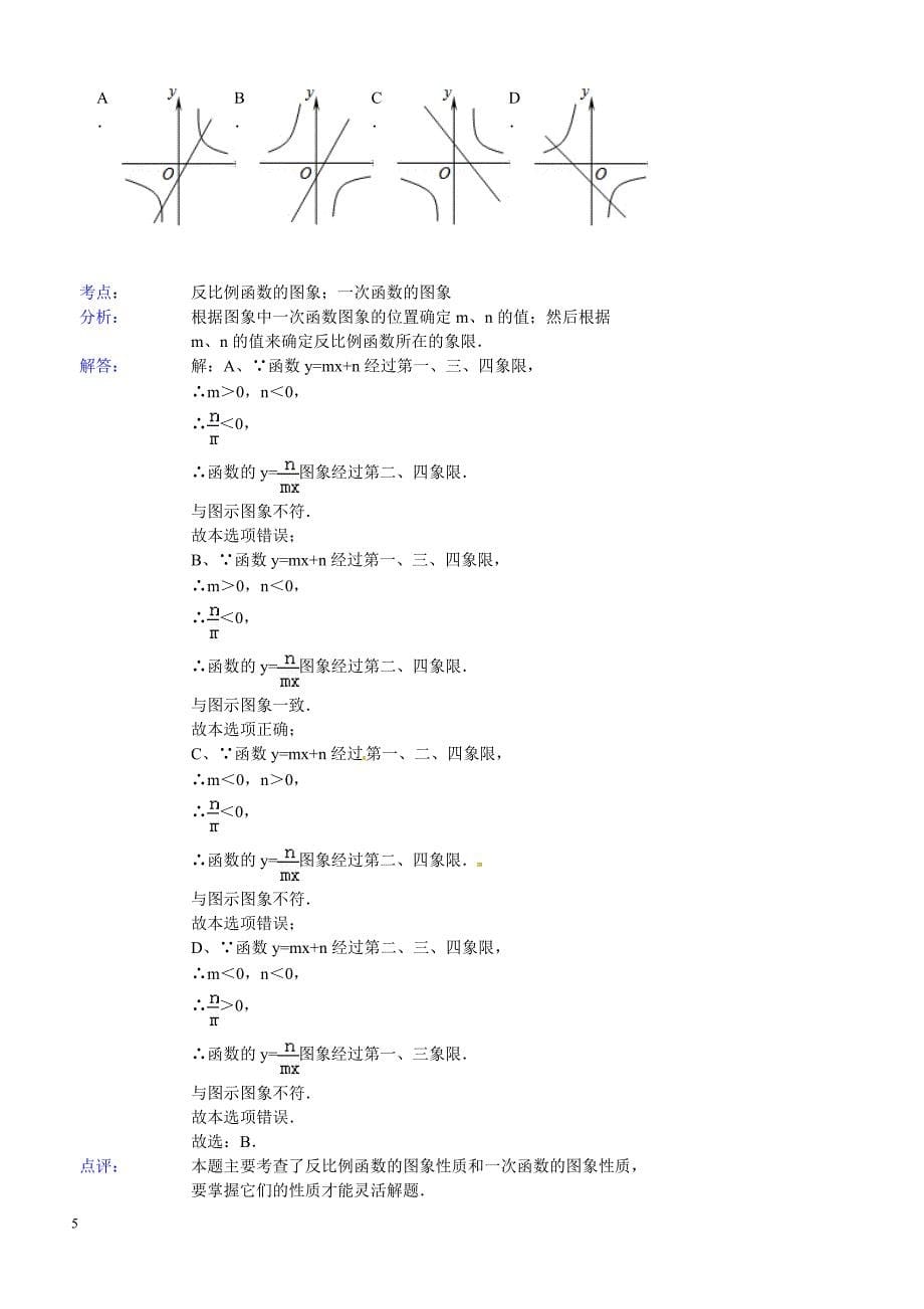 2014年四川省凉山州中考数学试题（含答案）_第5页