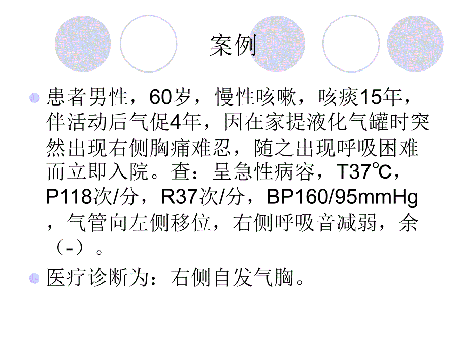 自发性气胸-李超_第2页