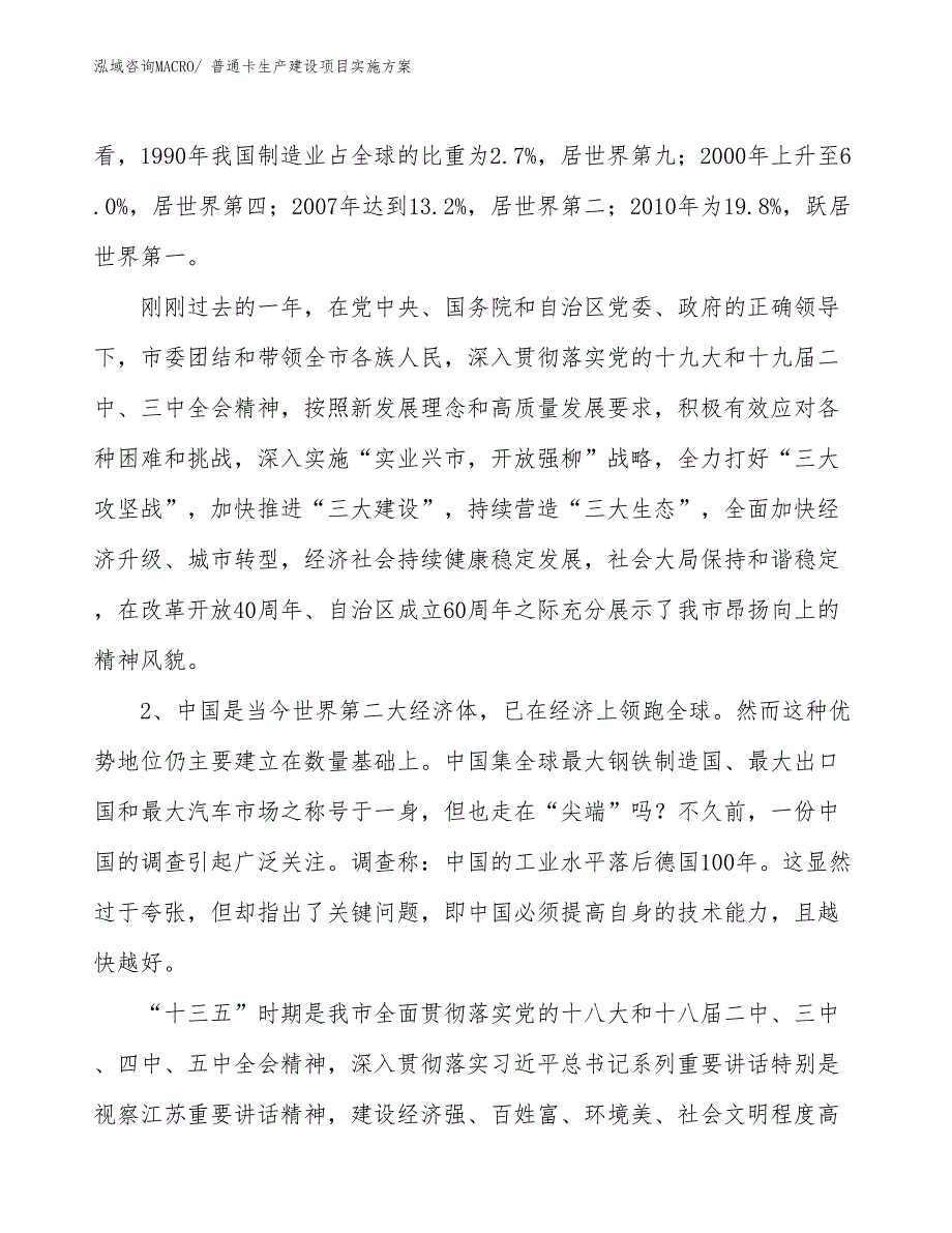 普通卡生产建设项目实施方案(总投资15260.40万元)_第3页