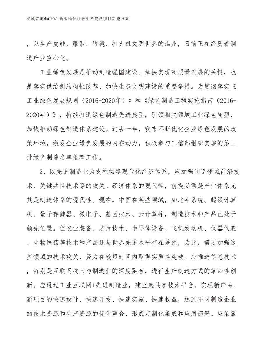 新型物位仪表生产建设项目实施方案(总投资20973.33万元)_第3页