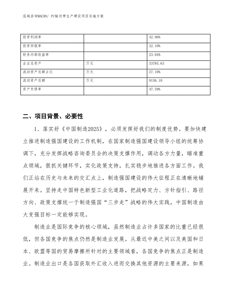 PU输送带生产建设项目实施方案(总投资20919.28万元)_第3页