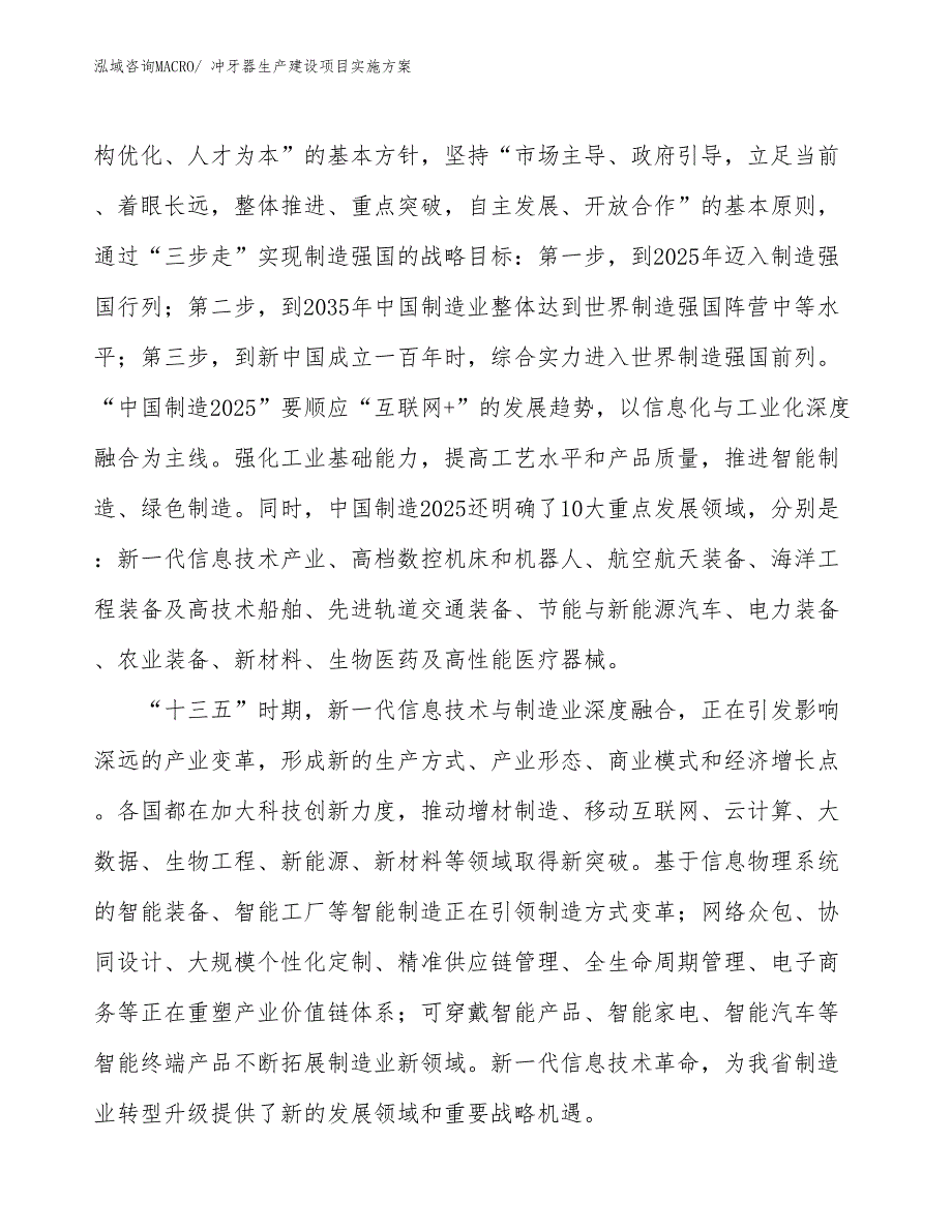 冲牙器生产建设项目实施方案(总投资13491.54万元)_第4页