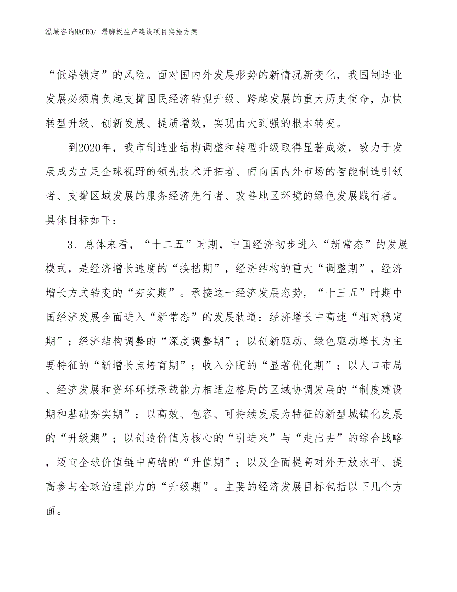 踢脚板生产建设项目实施方案(总投资10152.83万元)_第4页