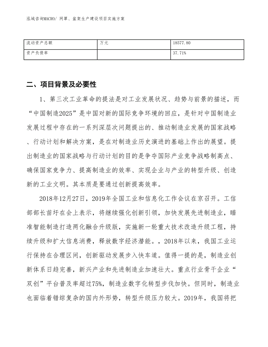 卧式加工中心生产建设项目实施方案(总投资6947.82万元)_第3页